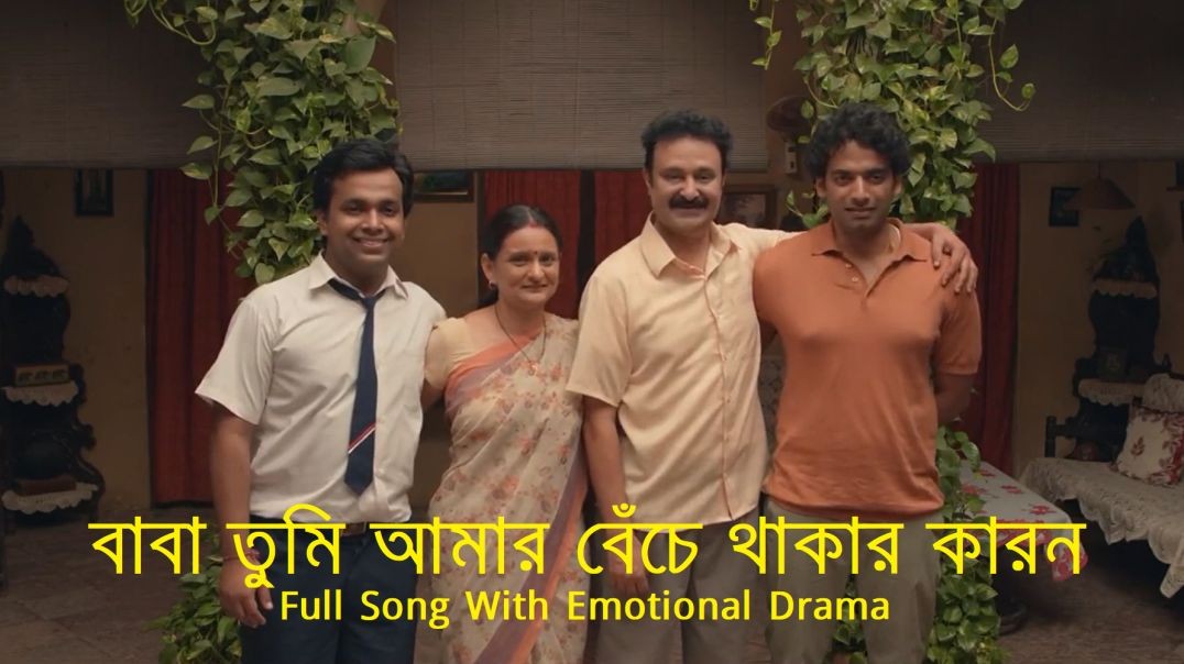 Baba Tumi Amar Beche Thakar Karon | বাবা তুমি আমার বেঁচে থাকার কারন