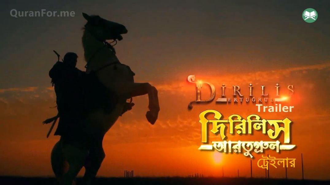 Dirilis Ertugrul (Ertugrul Ghazi) | দিরিলিস আরতুগ্রুল | Bangla Dubbing  | Trailer