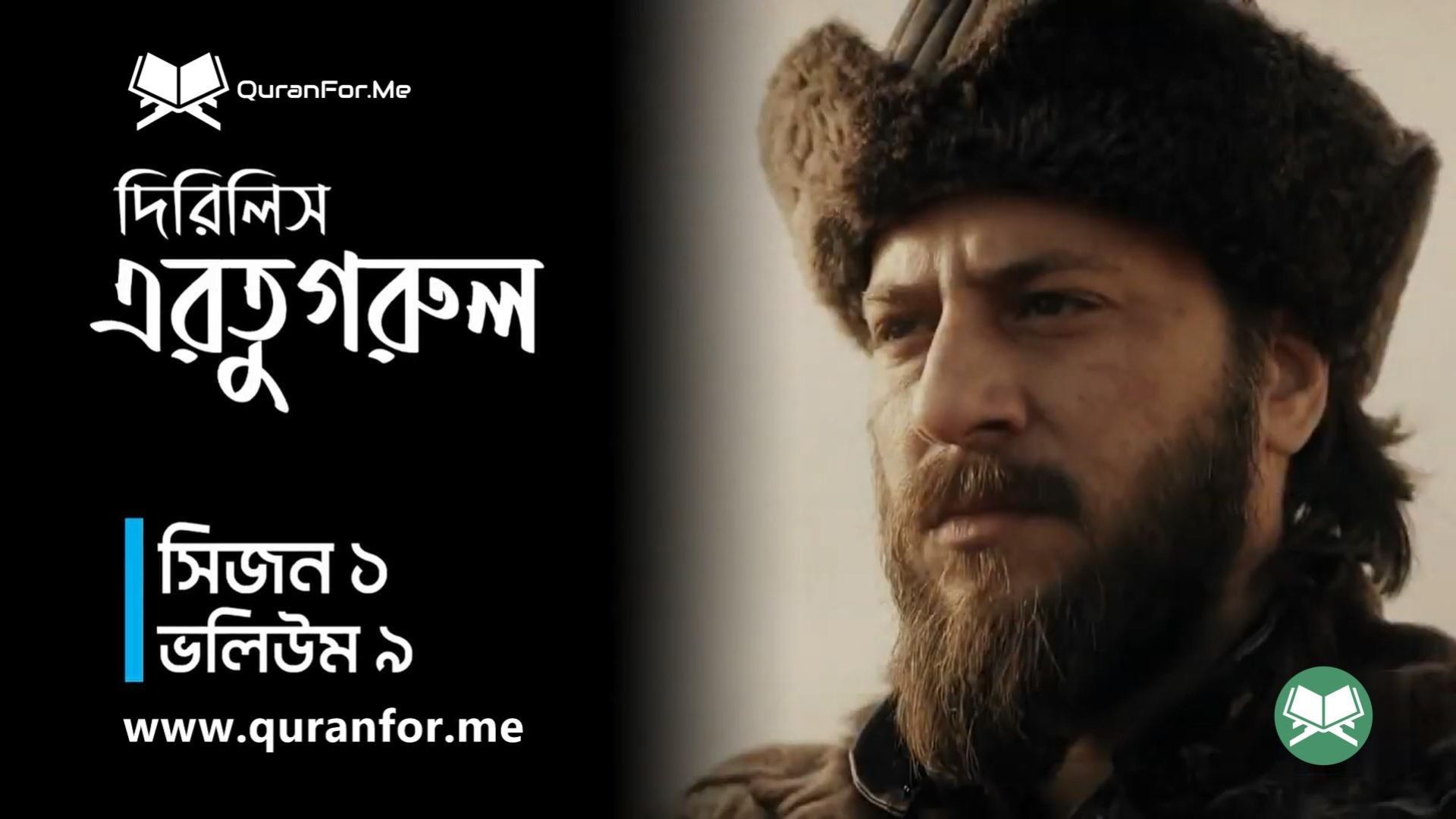 ⁣Dirilis Ertugrul | Season 1 | Episode 9 | দিরিলিস আরতুগ্রুল | Bangla Dubbing | Ertugrul Ghazi