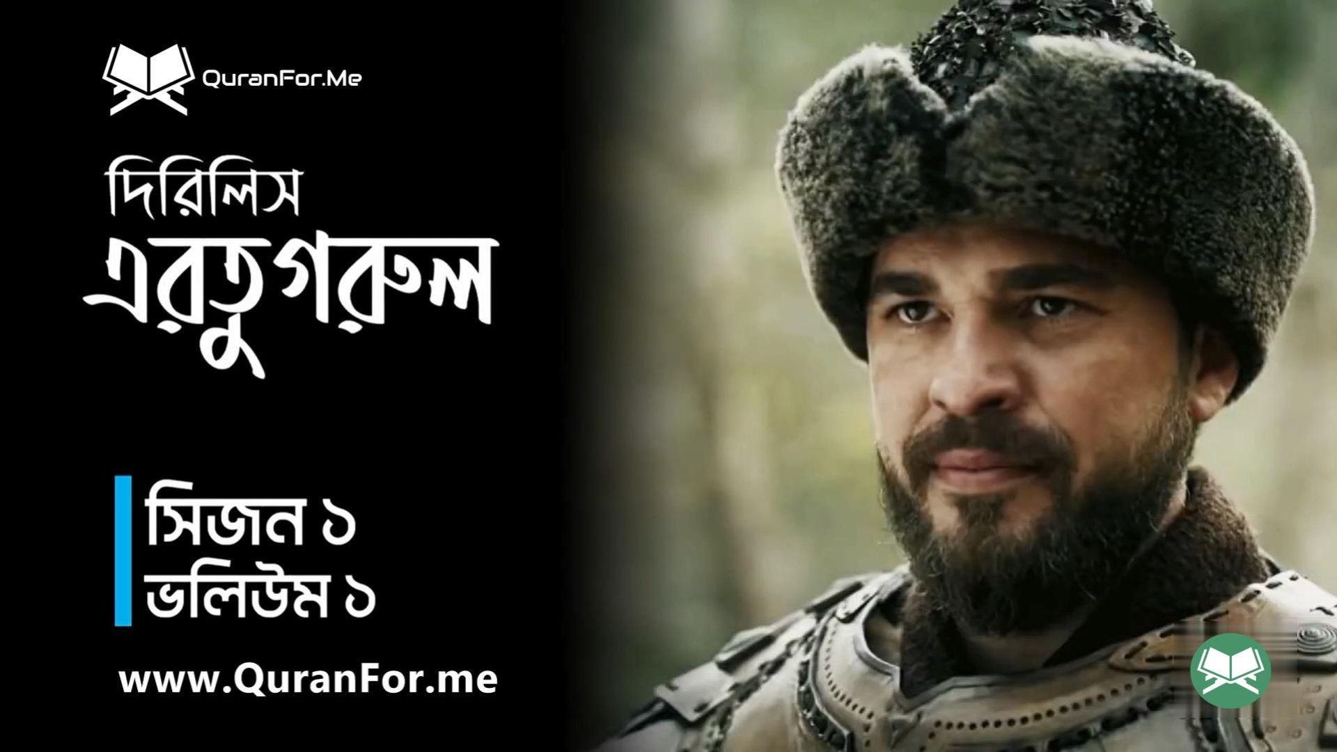 Dirilis Ertugrul | Season 1 | Episode 1 | দিরিলিস আরতুগ্রুল | Bangla Dubbing | Ertugrul Ghazi