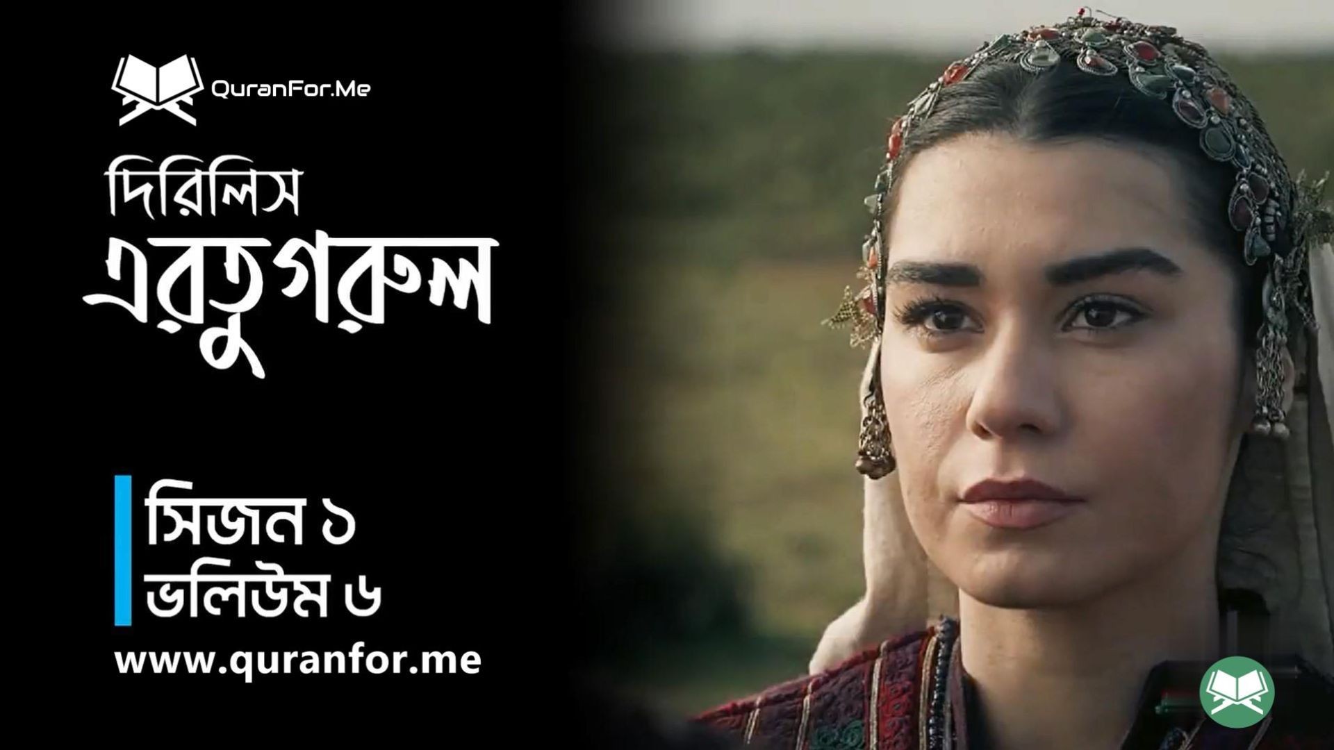 ⁣Dirilis Ertugrul | Season 1 | Episode 6 | দিরিলিস আরতুগ্রুল | Bangla Dubbing | Ertugrul Ghazi