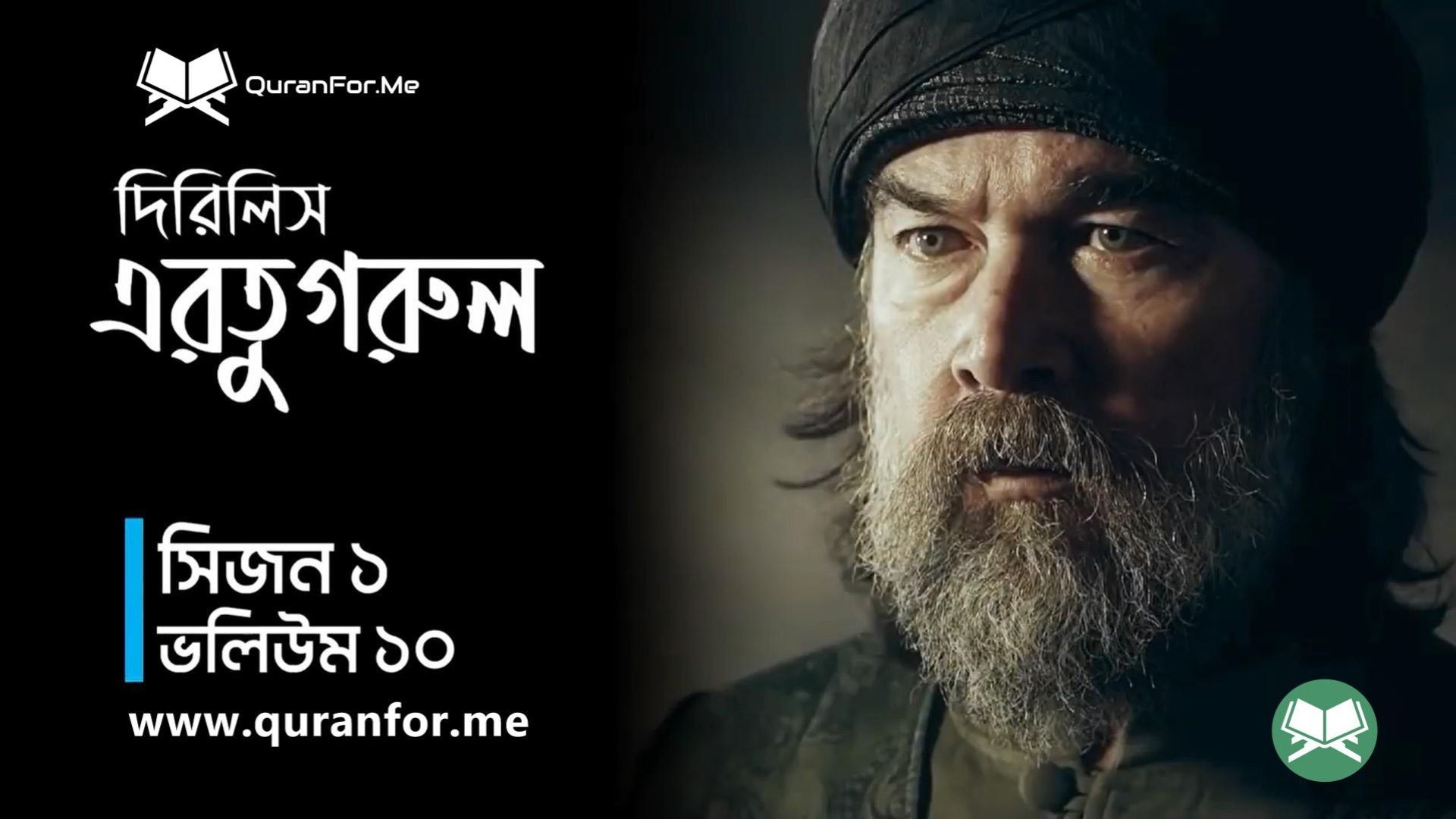 ⁣Dirilis Ertugrul | Season 1 | Episode 10 | দিরিলিস আরতুগ্রুল | Bangla Dubbing | Ertugrul Ghazi