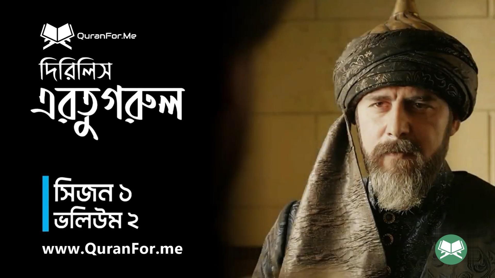 ⁣Dirilis Ertugrul | Season 1 | Episode 2 | দিরিলিস আরতুগ্রুল | Bangla Dubbing | Ertugrul Ghazi