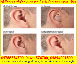 কানে কম শুনছেন ? ডিজিটাল কানে ..