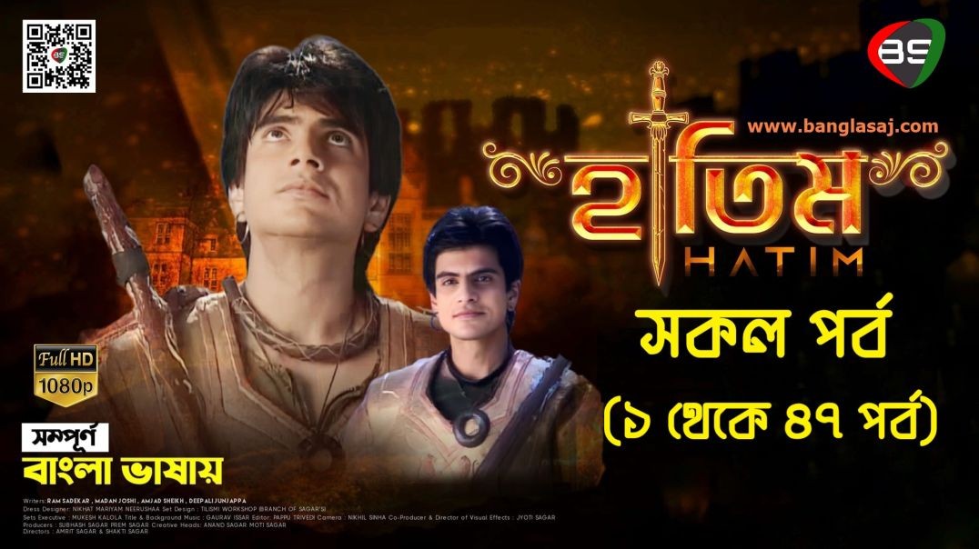 ⁣হাতিম | Hatim Bangla Dubbing | সম্পূর্ণ বাংলা ভাষায় | Trailer